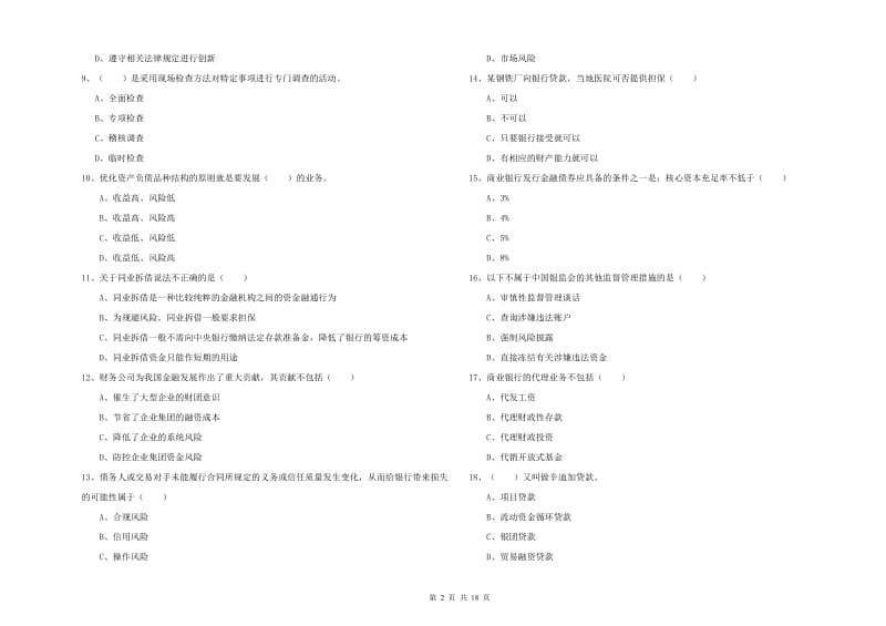 2020年中级银行从业资格证《银行管理》模拟考试试题A卷.doc_第2页