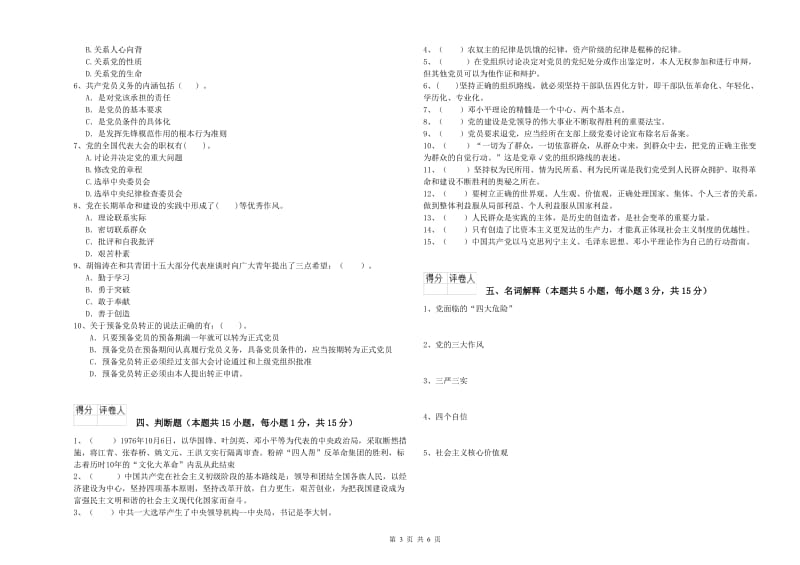 2019年美术学院党课考试试题A卷 附解析.doc_第3页