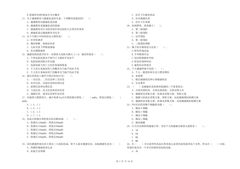 2020年健康管理师二级《理论知识》全真模拟试卷C卷 附解析.doc_第2页