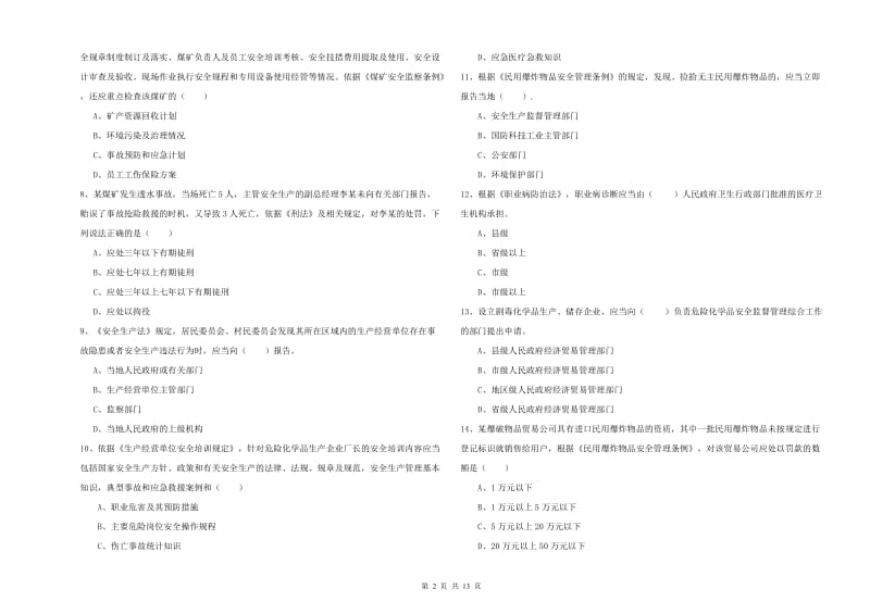 2019年注册安全工程师《安全生产法及相关法律知识》综合练习试卷C卷 含答案.doc_第2页