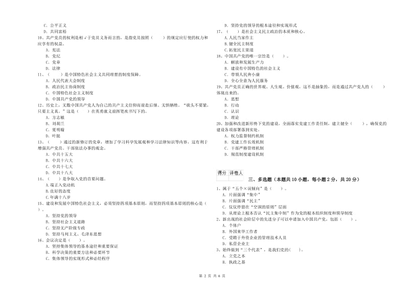 2020年公司党支部党课结业考试试卷D卷 附答案.doc_第2页