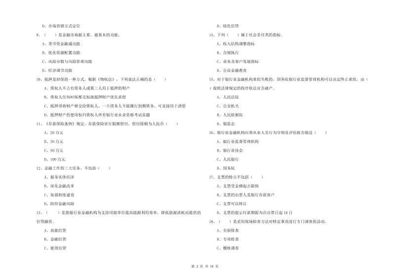 2020年初级银行从业资格《银行管理》题库检测试题C卷.doc_第2页