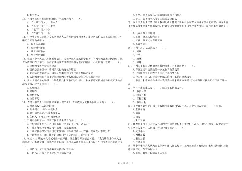 2020年中学教师资格证《综合素质》能力检测试卷D卷 附答案.doc_第2页