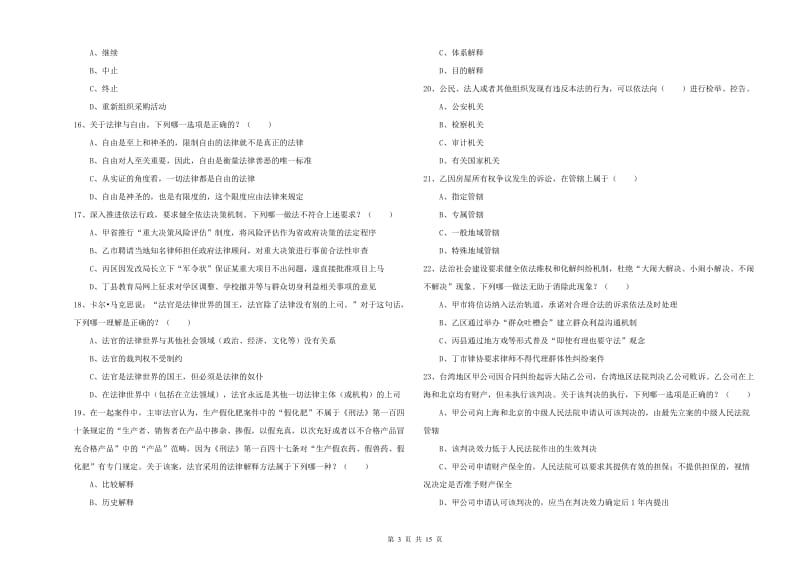 2020年司法考试（试卷一）每周一练试题A卷 附解析.doc_第3页