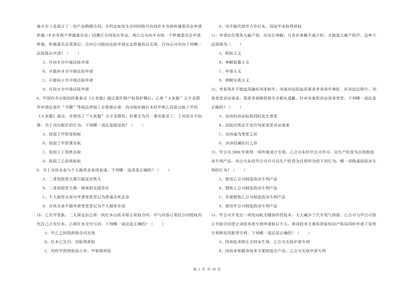 2020年下半年国家司法考试（试卷三）真题练习试卷C卷 附解析.doc_第2页