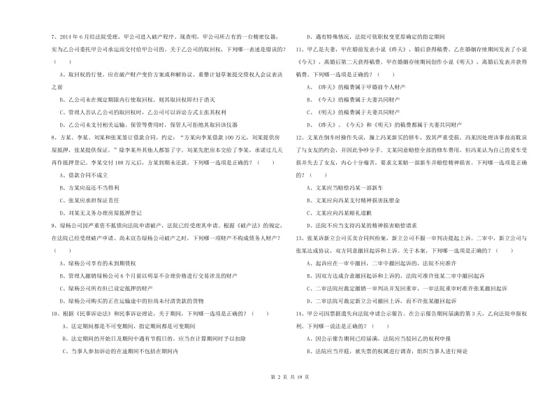 2020年司法考试（试卷三）能力提升试题C卷.doc_第2页