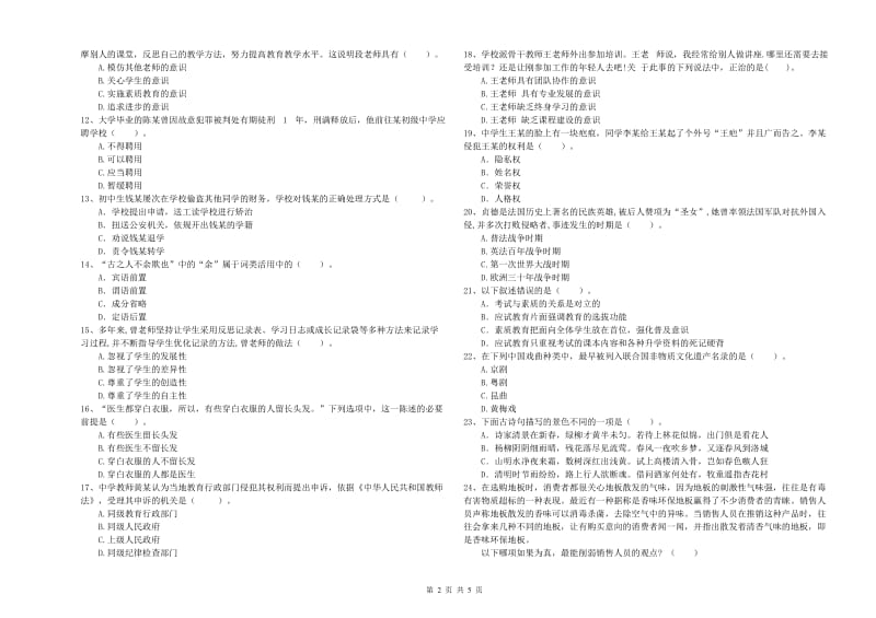 2020年中学教师资格证《综合素质（中学）》强化训练试题C卷 附解析.doc_第2页