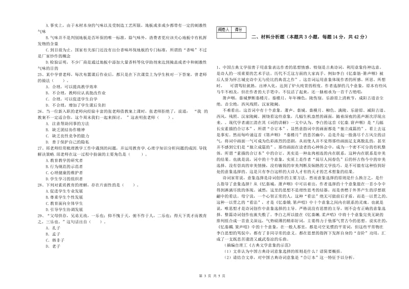 2020年中学教师资格证《综合素质（中学）》强化训练试题C卷 附解析.doc_第3页