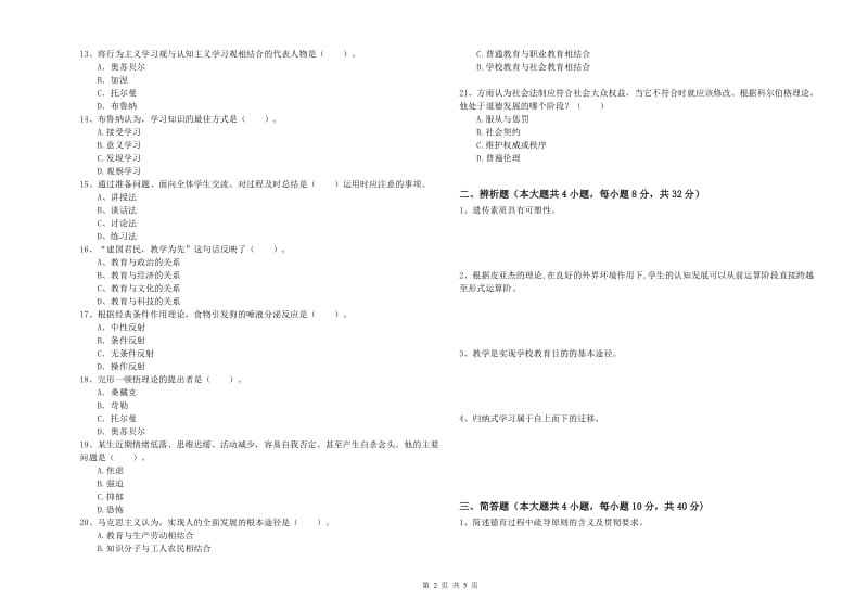 2020年中学教师资格《教育知识与能力》每日一练试卷 含答案.doc_第2页