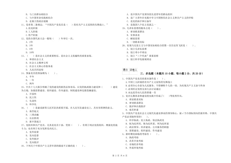 2019年电子科技大学党课结业考试试卷C卷 附答案.doc_第2页