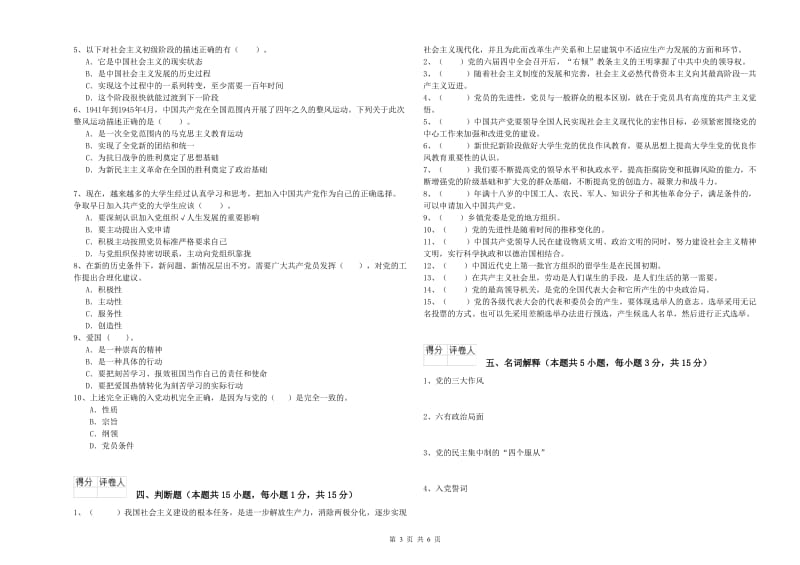 2019年电子科技大学党课结业考试试卷C卷 附答案.doc_第3页