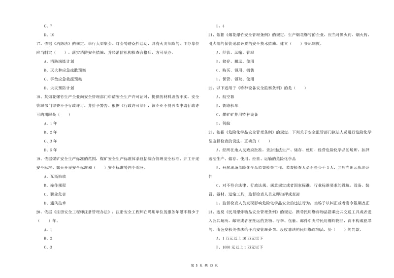 2019年注册安全工程师《安全生产法及相关法律知识》模拟考试试卷C卷 附解析.doc_第3页