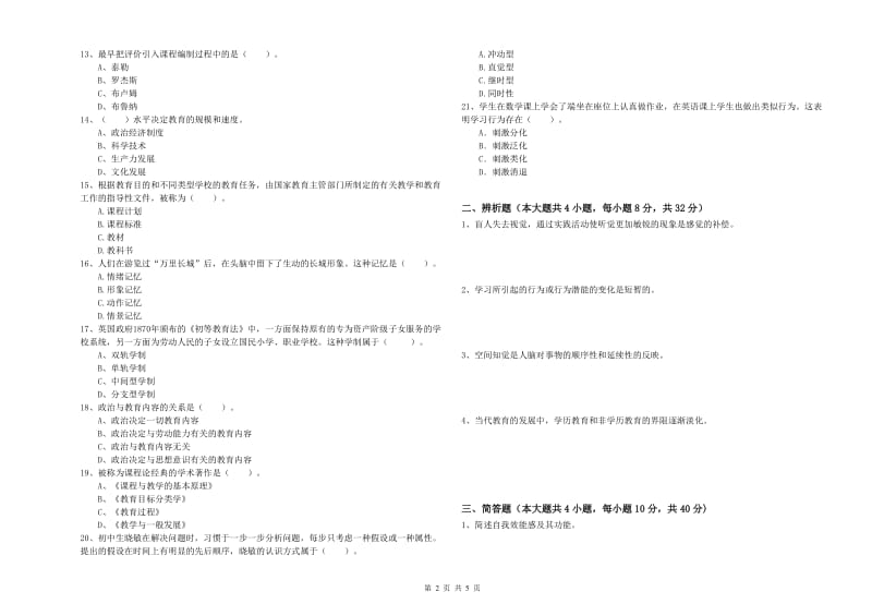 2020年中学教师资格证《教育知识与能力》全真模拟考试试题B卷 附答案.doc_第2页