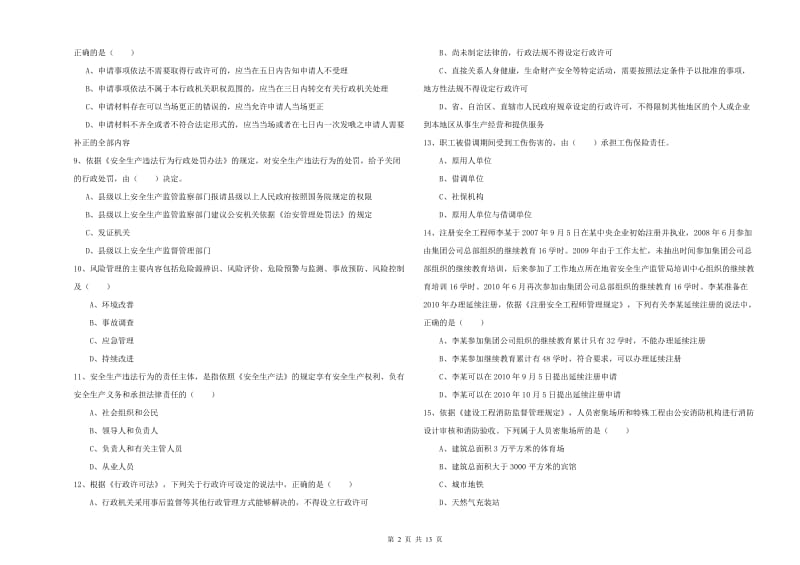 2019年注册安全工程师考试《安全生产法及相关法律知识》模拟考试试题B卷 附答案.doc_第2页