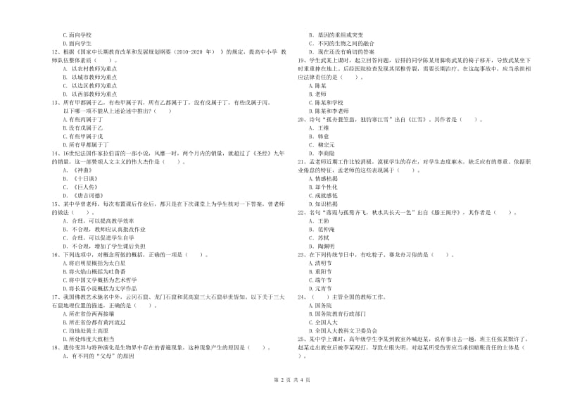 2020年中学教师资格证考试《综合素质》考前练习试题D卷 含答案.doc_第2页