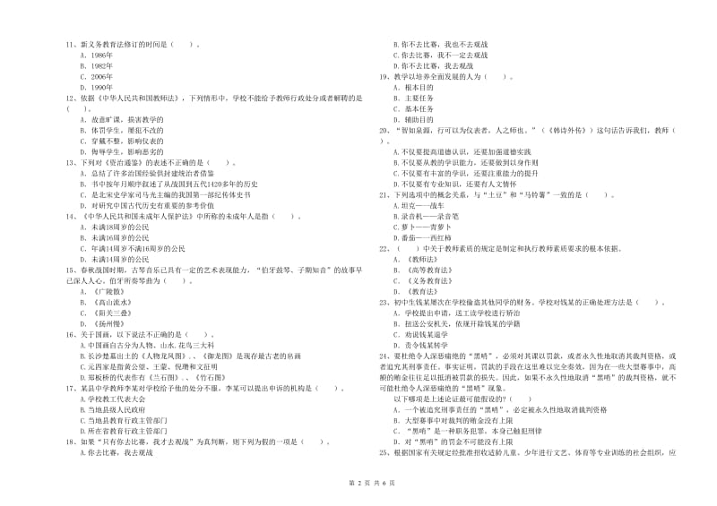 2020年中学教师资格证考试《综合素质》每日一练试卷A卷 附解析.doc_第2页