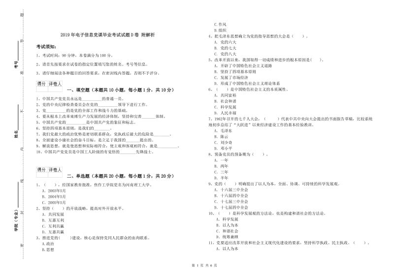 2019年电子信息党课毕业考试试题D卷 附解析.doc_第1页