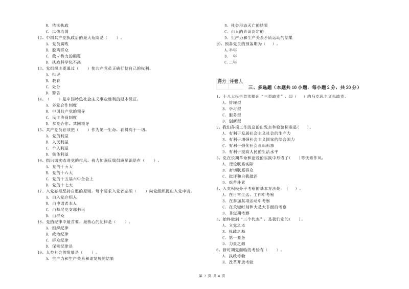 2019年电子信息党课毕业考试试题D卷 附解析.doc_第2页