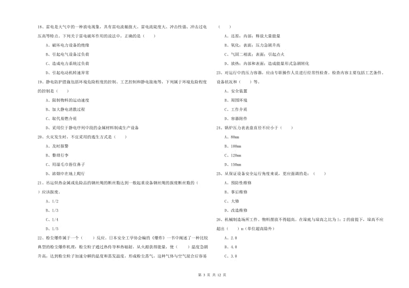 2019年注册安全工程师《安全生产技术》题库检测试题C卷.doc_第3页