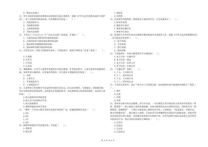 2020年上半年国家教师资格考试《幼儿综合素质》强化训练试卷A卷 附答案.doc_第2页