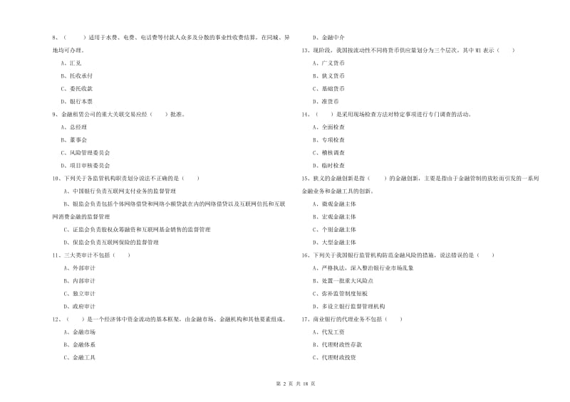 2020年中级银行从业资格《银行管理》提升训练试题D卷.doc_第2页