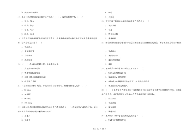 2020年中级银行从业资格《银行管理》提升训练试题D卷.doc_第3页