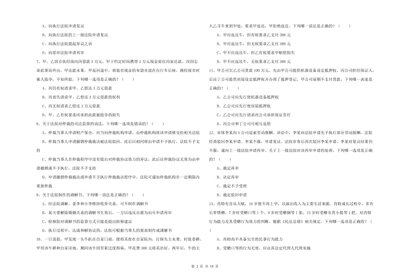 2020年国家司法考试（试卷三）考前练习试题.doc_第2页