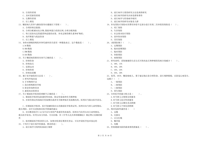 2020年二级健康管理师考试《理论知识》模拟考试试题D卷 附解析.doc_第2页