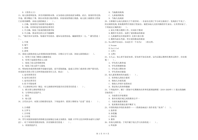 2020年上半年幼儿教师资格考试《综合素质》综合练习试题C卷 附答案.doc_第2页