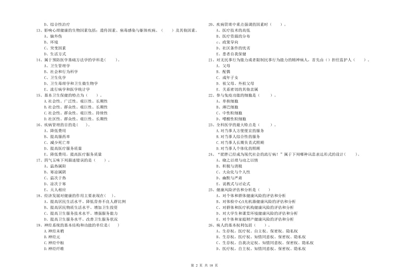 2020年健康管理师二级《理论知识》题库练习试题A卷 附答案.doc_第2页