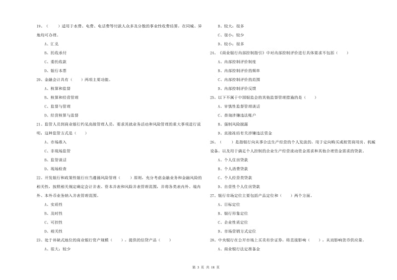 2020年中级银行从业考试《银行管理》过关检测试题B卷.doc_第3页