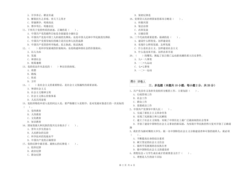 2019年高等技术学院党校毕业考试试卷C卷 附解析.doc_第2页