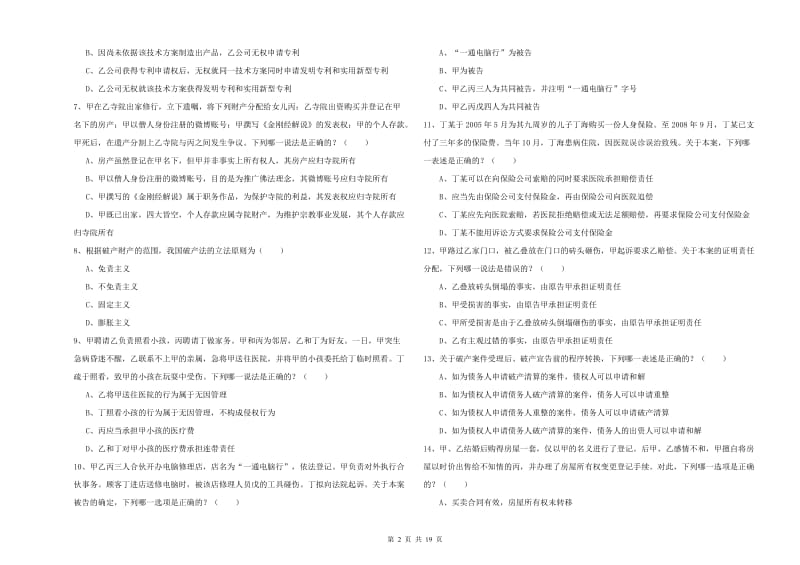 2020年司法考试（试卷三）题库检测试题 含答案.doc_第2页