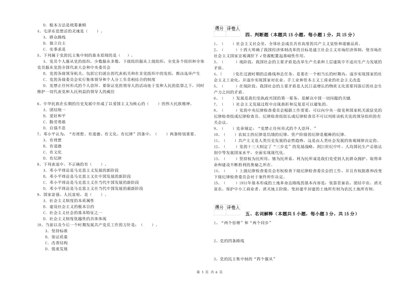 2019年管理学院党课毕业考试试卷B卷 含答案.doc_第3页