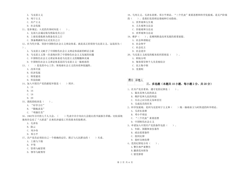 2019年民族大学党课结业考试试题D卷 含答案.doc_第2页