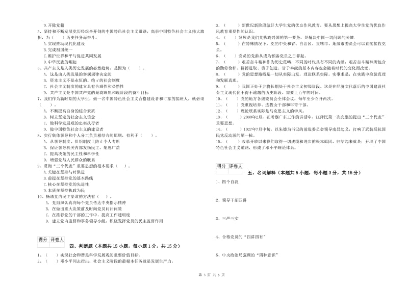 2019年民族大学党课结业考试试题D卷 含答案.doc_第3页