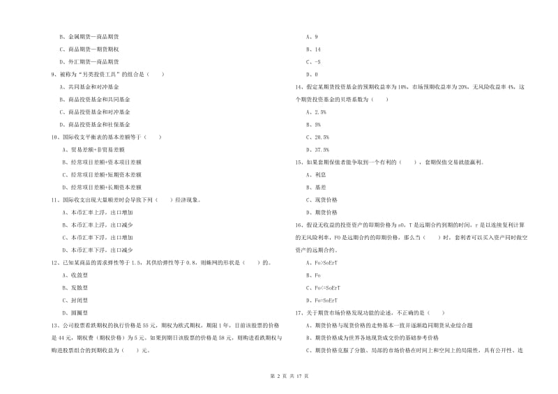 2019年期货从业资格证考试《期货投资分析》过关检测试卷B卷 附解析.doc_第2页