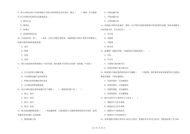 2020年初级银行从业资格证《银行管理》考前检测试题C卷.doc_第2页