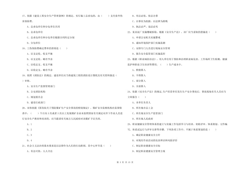 2019年注册安全工程师《安全生产法及相关法律知识》能力提升试卷D卷 含答案.doc_第3页