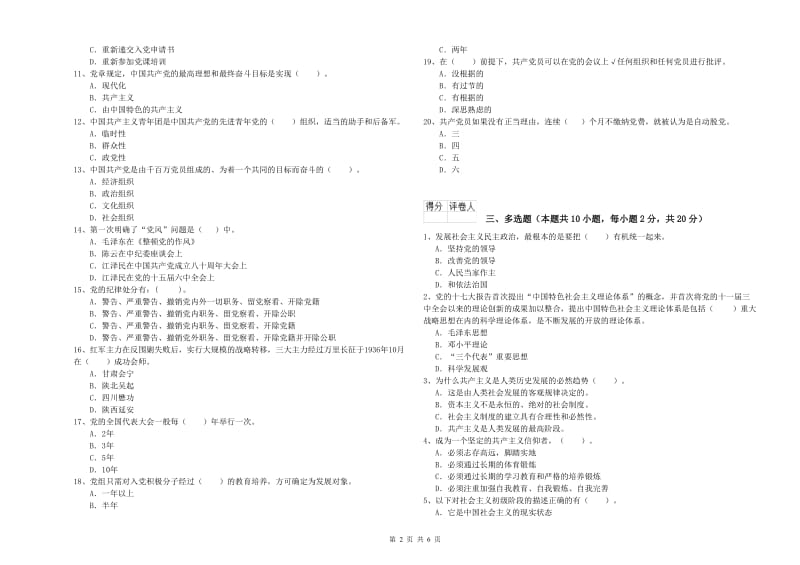 2019年电子信息党校考试试题B卷 附答案.doc_第2页