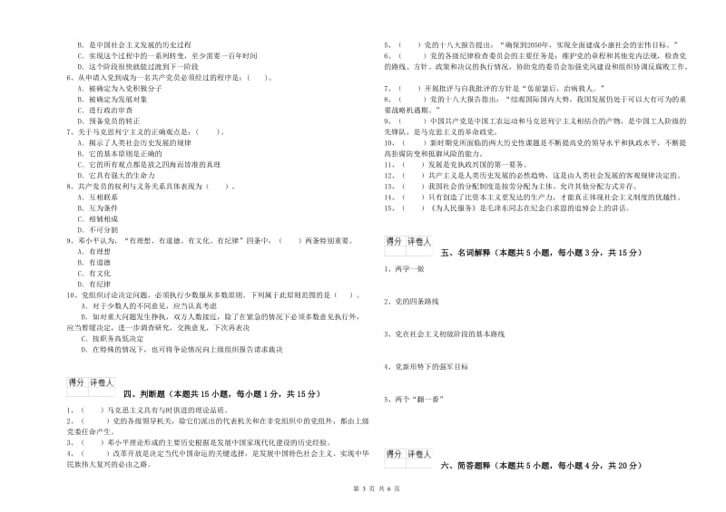 2019年电子信息党校考试试题B卷 附答案.doc_第3页