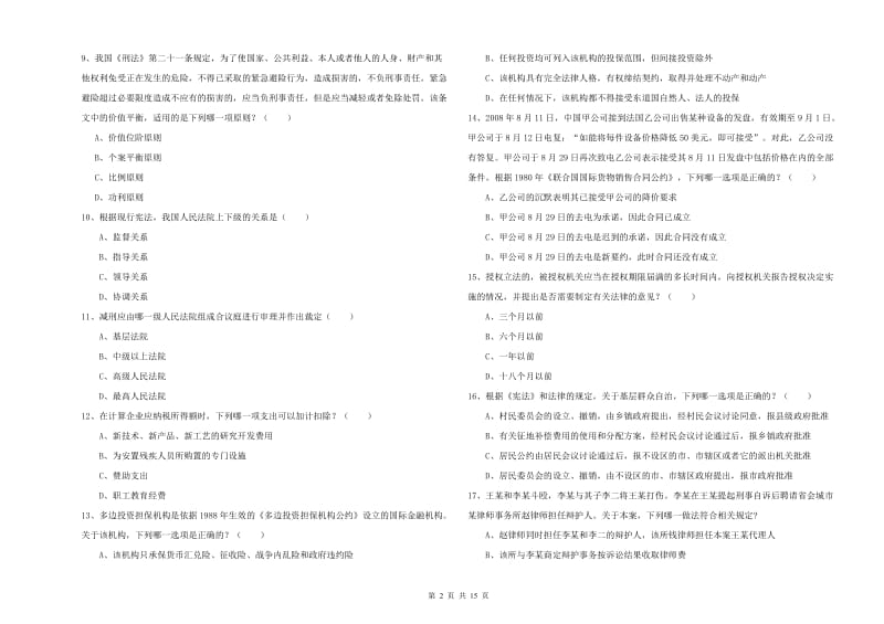 2020年国家司法考试（试卷一）模拟试卷C卷 附解析.doc_第2页