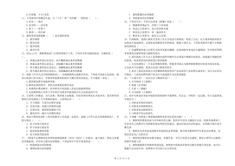 2020年中学教师资格证《（中学）综合素质》过关练习试题B卷 附解析.doc_第2页