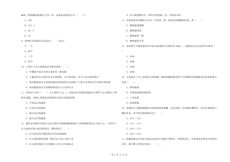 2019年注册安全工程师《安全生产技术》每日一练试题D卷 附解析.doc_第2页