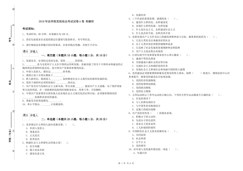 2019年法学院党校结业考试试卷A卷 附解析.doc_第1页