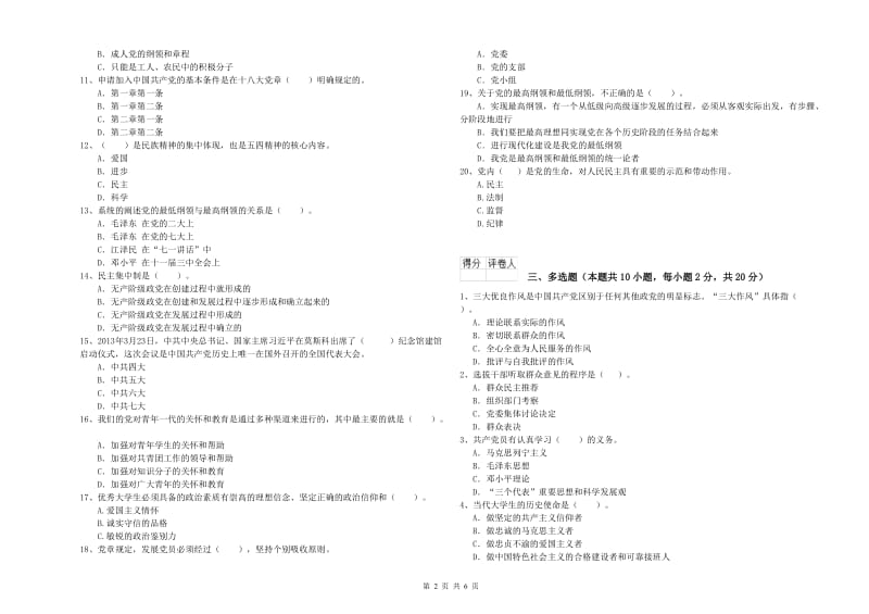 2019年法学院党校结业考试试卷A卷 附解析.doc_第2页