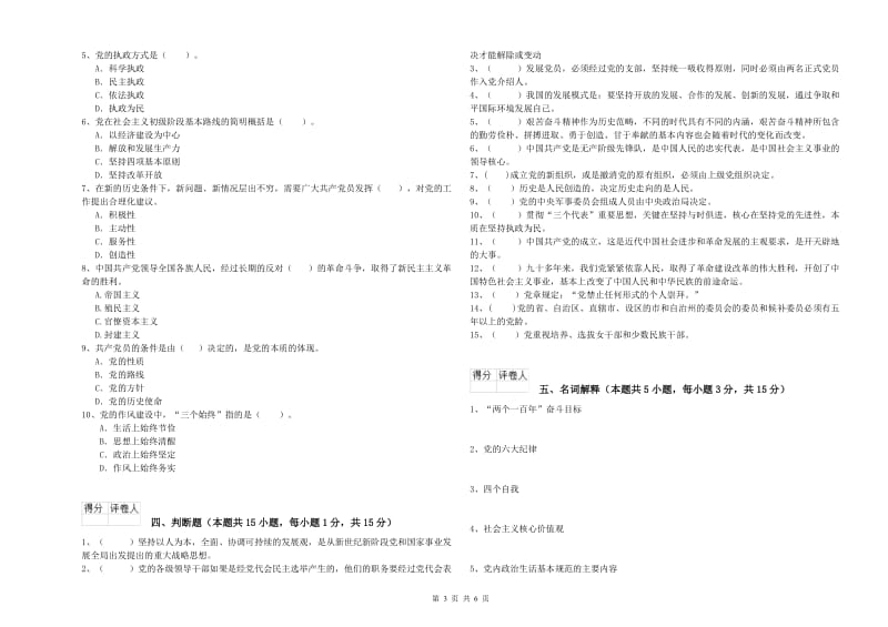 2019年法学院党校结业考试试卷A卷 附解析.doc_第3页