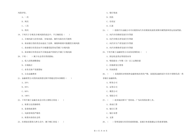 2020年中级银行从业考试《银行管理》题库检测试题C卷 含答案.doc_第3页