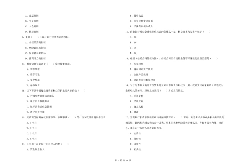 2020年中级银行从业资格《银行管理》题库综合试题A卷.doc_第2页