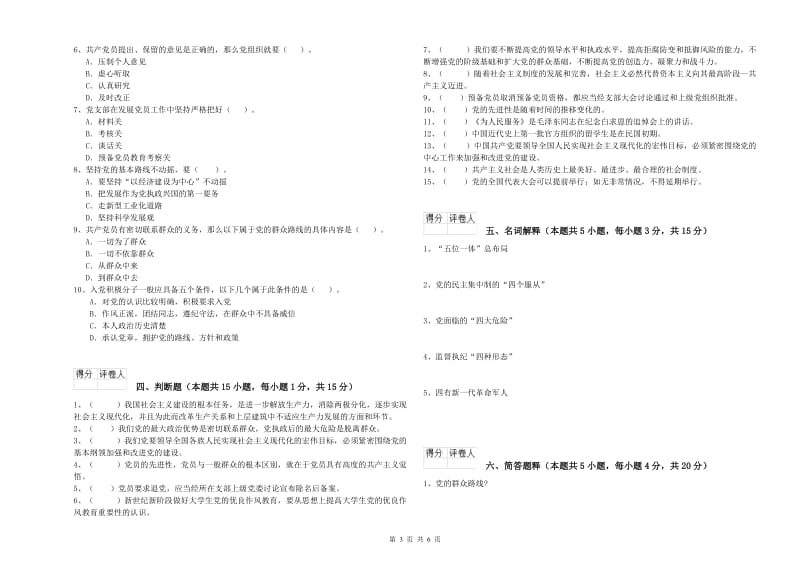 2019年管理学院党校结业考试试题 含答案.doc_第3页